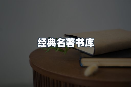 外文电子书系列